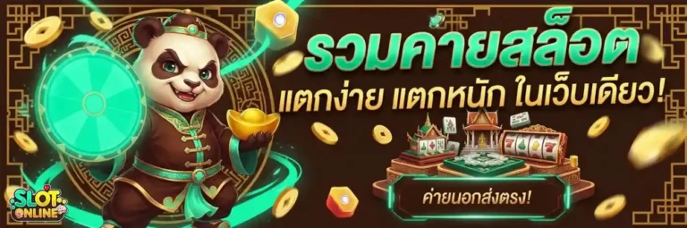 สล็อตฝาก10รับ100ทำยอด200ถอนได้เลย เข้าสู่ระบบ